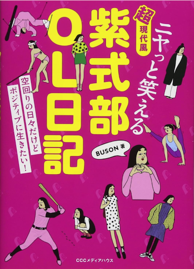 ニヤっと笑える 超現代風・紫式部OL日記（Kindle版）