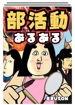 あるあるマンガまとめ（全9話）（Kindle版）